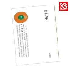 바람의 길 책 + 책갈피 (KHBOOKS)