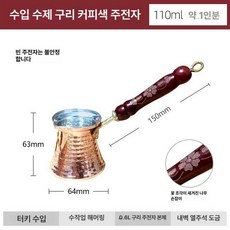 커피 이브릭 체즈베 버터팟 구리 튀르키예 카페 터키 드립 구리색 드립퍼 황동 핸드드립, 0.6 110ml 나무 손잡이 빈 포트, 1개, 1L