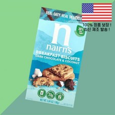 네언즈 아침 비스킷 다크 초콜릿 코코넛 4팩 5.64온스 160g Nairn's Breakfast Biscuits Dark Chocolate Coconut 4 Packs 5.6, 네언즈 아침 비스킷 다크 초콜릿 코코넛 4팩 5.64온