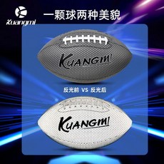 狂迷反光橄欖球美式球成人9號刻字定製標準兒童火車頭, 1個, 【官方正品】反光橄欖球 反光白-9號