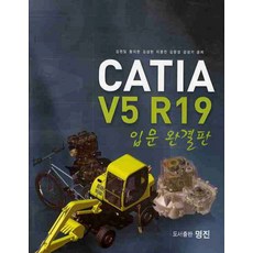 CATIA V5 R19 입문 완결판, 명진