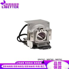 LIBETTER 投影機燈泡 適用 EP4742 MX760 MX761, 副廠投影機燈泡