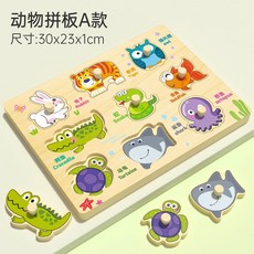 手抓板木質拼圖蒙氏兒童早教益智玩具嵌板寶寶嬰兒木製積木3到6歲, 動物手抓拼圖板A款, 1個