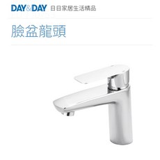 CY DAY&DAY 日日臉盆龍頭 單槍面盆水龍頭 青銅 台灣製 鉻ED-F10753, 1個