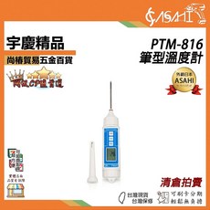 PTM-816 筆型防水溫度計, 1個
