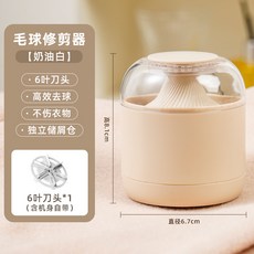 新款充電小型毛球修剪器剃毛器衣服去毛球起球脫毛神器便攜式, 如圖, 米白色