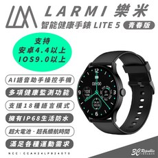 LARMI 樂米 青春版智能健康手錶LITE 5，心率監測，睡眠追蹤，運動紀錄, LARMI 智能健康手錶 LITE 5,黑色, 黑色