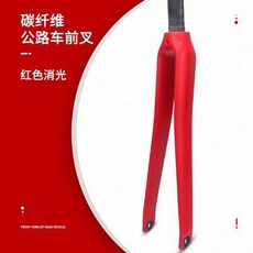 포크 풀카본 픽시자전거 입문 중학생 프레임셋 프론트 서스펜션, 1개, I. 무광 빨간색