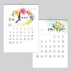 꽃이야기 벽걸이 달력 2026 숫자 캘린더 캘리 플라워 카렌다