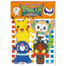 신비가 포켓몬만들기 포켓몬스터 썬앤문 종이접기