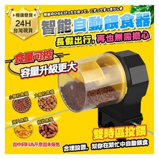 自動餵食器 魚缸定時定量餵食 透明飼料盒 適用各種尺寸魚缸, 黃色-送電池, 詳見包裝
