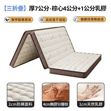 Secaiii 三折疊棕櫚乳膠床墊 厚7公分 高密度支撐