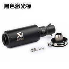 摩托車改裝天蠍排氣管尾段，適用黃龍小忍者鬼火地平綫摩託車踏闆車改裝跑車川崎大排量, 天蠍-全炭黑, 1個