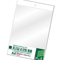 미술만들기 A4 손코팅지 10매