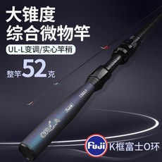 釣迷 澳卡大錐度UL微物路亞竿，富士導環，碳素單竿，槍柄直柄