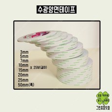 수광 양면테이프 3mm 5mm 7mm 10mm 15mm 20mm 25mm 50mm x 25m, 1개