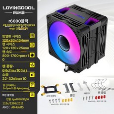 CPU 공랭 타워형 쿨링팬 PWM 냉각팬 저소음 장착용, 1개, R6000 블랙 듀얼 ARGB 조명 동기화, 기본 모델명/품번