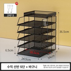 서류 정리함 파일박스 정리 수납 데스크 책상 파일꽂이, 1개, 세로형 블랙 5단 상판 프레임