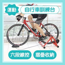 可折疊6段式線控自行車訓練台 (送固定座), 1組