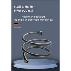물때제거 PVC 샤워호스 1.5m 2m SH954, 검정