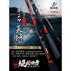 FS豐收 天犽竿 天亞竿 小搞搞 白帶竿 近海小搞搞 船釣竿 50-80號