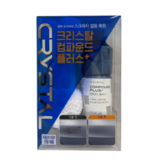 CRYSTAL 水晶去痕劑Plus 汽車刮痕修復 車漆護理 DIY美容, 1個