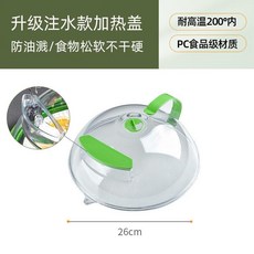 無品牌 微波爐防濺蓋, 1個, 微波爐蓋 注水款 綠色
