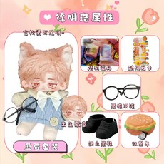 세븐틴 서명호 20cm 인형 아이돌 솜인형 신발 드레스업 솜인형옷 세트 솜깅이 스탠드업, 20cm 프레임리스+출생 배지, 금색+귀꼬리+블루베리 수트