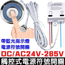 觸控式電源符號開關 DC/AC24V-265V 帶藍光指示燈, 1個