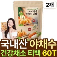브이채티 국내산 야채 수 티 마시는 영양수 채소 늙은호박 작두콩 우엉 티백 차, 2세트, 60개입, 90g