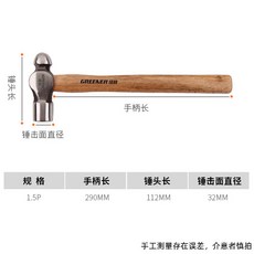 綠林榔頭 錘子 圓頭奶頭鐵錘 木錘 木柄 縴維安裝錘 木工鉗工錘鐵錘 羊角槌 短柄 拔釘錘 營釘錘, 1個, 1.5P圓頭錘, 1.5P圓頭錘