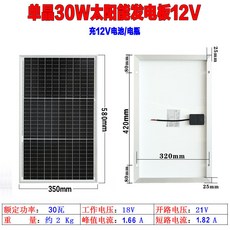 晝陽 單晶12V太陽能發電板100W 家用光伏電池板 輕巧便攜 環保節能, 1個, 單晶30W太陽能板12V引線20cm