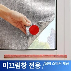 창문 햇빛가리개 탈부착 UV차단 가림막, 미닫이 창 전용 구멍 없음 접착 테이프