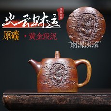原礦龍骨金砂紫砂泡茶壺功夫茶道, 1個, 火雲財運:260ML