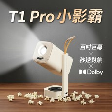 Yaber T1 Pro 投影機，支援 4K 解碼 HDR10，120吋巨幕，AI 智慧對焦，Dolby 音效