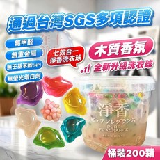 淨香 七合一洗衣球 桶裝200顆 七效合一 洗衣凝珠 濃縮護色洗衣精 衣物柔軟香氛, 1個, 晨嶺雪松(木質調)