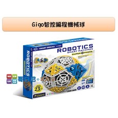gigo智高 #7452智控編程機械球 程式編輯 程式機器人 創意立體幾何 智慧積木系列科學玩具, 1個