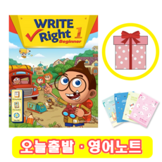 Write Right Beginner 1 (+영어노트)