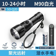 微笑鯊潛水專用手電筒 多段式散熱設計 深度潛水強光照明 戶外趕海抓魚防水燈, SD-Q20常規款1節5000帶座充