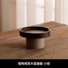 相思木陶瓷蛋糕盤 粗陶厚邊盤 大號, 粗陶厚邊盤 小號 安全包裝, 1套