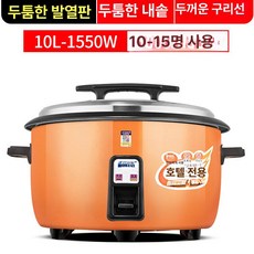 식당 대용량 압력밥솥 단체 대형 음식점 급식 찜기, 8L 이상, 10L 10-15인용, 기본 색상