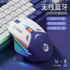 G550雙模無線藍牙滑鼠，三檔DPI可調，輕音舒適按鍵，升級遊戲六鍵，附贈機甲滑鼠墊, 機甲藍『2.4G無線+藍牙雙模』充電版◆遊戲芯片/靜音按鍵/三檔DPI, 550機甲