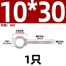 【 199出貨】304不鏽鋼吊環螺絲釘 帶圓環自攻釘掛鈎 自鑽羊眼圈型自攻音響螺栓, M10*30, 1個