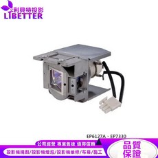 LIBETTER 投影機燈泡 EP6127A、EP7330 適用, 1個, 副廠投影機燈泡
