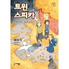 麥穗星之夢 7, Semicolon