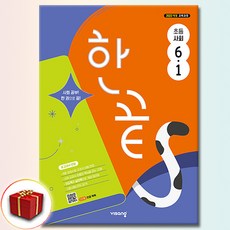 2026 한끝, 초등 6-1, 사회