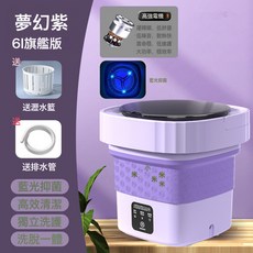 6L摺疊便攜式迷你洗衣機內衣褲襪子宿舍專用小型洗脫一體清洗神器, 1個, 夢幻紫6L方款【藍光殺菌+脫水+甩幹+定時+瀝水籃】