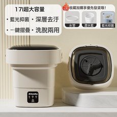 小型洗衣機迷你可折疊出租屋家用便攜迷你內衣褲襪子清洗神器, 無規格, 【升級藍光抑菌】米白-可定時