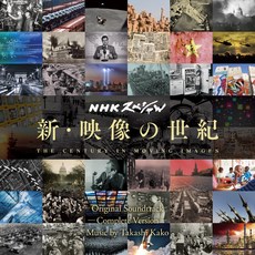 Takashi Kako Nhk Special Shin Eizou No Seiki Original Sound Track Kanzen Ban AVCL25886 エイベックス・ミュージッ, 1