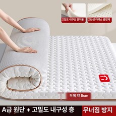 매트리스 토퍼 바닥 손님용 매트 접이식 싱글 하드 수면매트 메모리폼 알러지케어 슈퍼싱글, 1cm, 1 단계 기술 딥슬립 화이트골드 5cm
